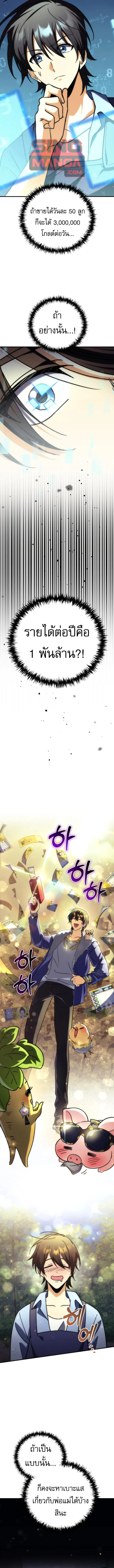 Goddess of Abundance and the Genius Rogue Apostle เทพีแห่งความอุดมสมบูรณ์กับอัครสาวกตัวแสบยอดอัจฉริยะ ตอนที่ 8 หน้า 7