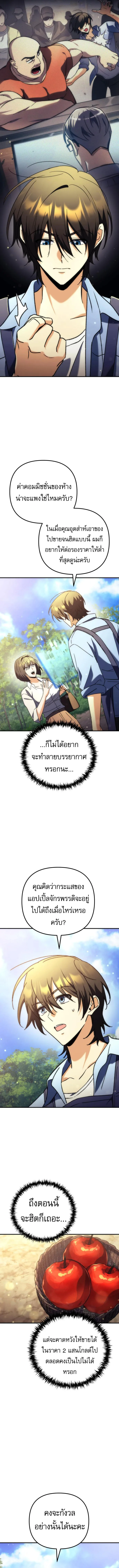Goddess of Abundance and the Genius Rogue Apostle เทพีแห่งความอุดมสมบูรณ์กับอัครสาวกตัวแสบยอดอัจฉริยะ ตอนที่ 8 หน้า 8