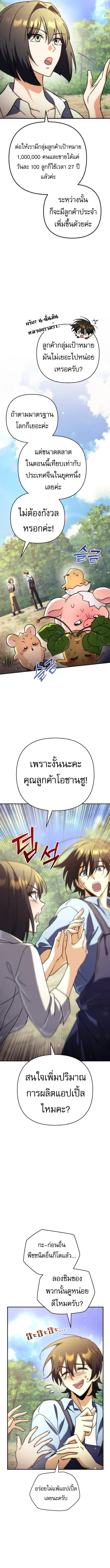 Goddess of Abundance and the Genius Rogue Apostle เทพีแห่งความอุดมสมบูรณ์กับอัครสาวกตัวแสบยอดอัจฉริยะ ตอนที่ 8 หน้า 9