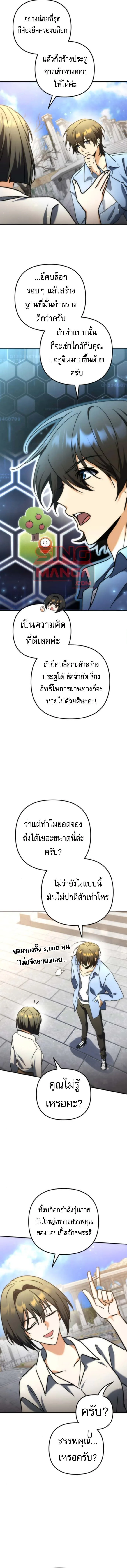 Goddess of Abundance and the Genius Rogue Apostle เทพีแห่งความอุดมสมบูรณ์กับอัครสาวกตัวแสบยอดอัจฉริยะ ตอนที่ 9 หน้า 15