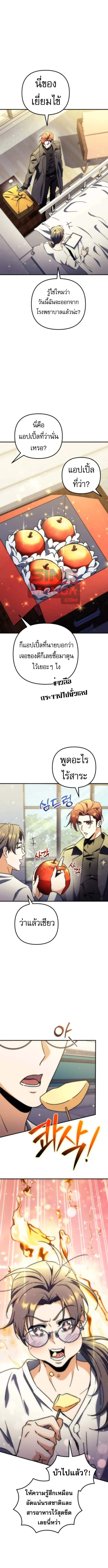 Goddess of Abundance and the Genius Rogue Apostle เทพีแห่งความอุดมสมบูรณ์กับอัครสาวกตัวแสบยอดอัจฉริยะ ตอนที่ 9 หน้า 18