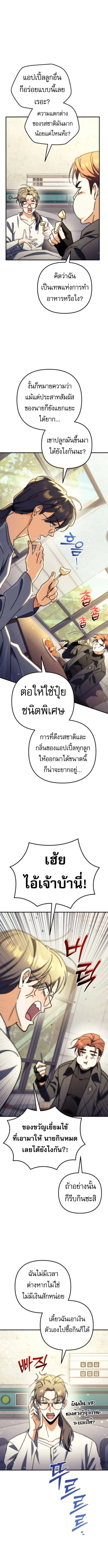 Goddess of Abundance and the Genius Rogue Apostle เทพีแห่งความอุดมสมบูรณ์กับอัครสาวกตัวแสบยอดอัจฉริยะ ตอนที่ 9 หน้า 19