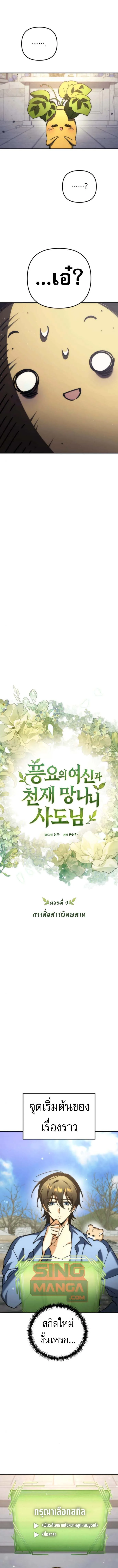 Goddess of Abundance and the Genius Rogue Apostle เทพีแห่งความอุดมสมบูรณ์กับอัครสาวกตัวแสบยอดอัจฉริยะ ตอนที่ 9 หน้า 7