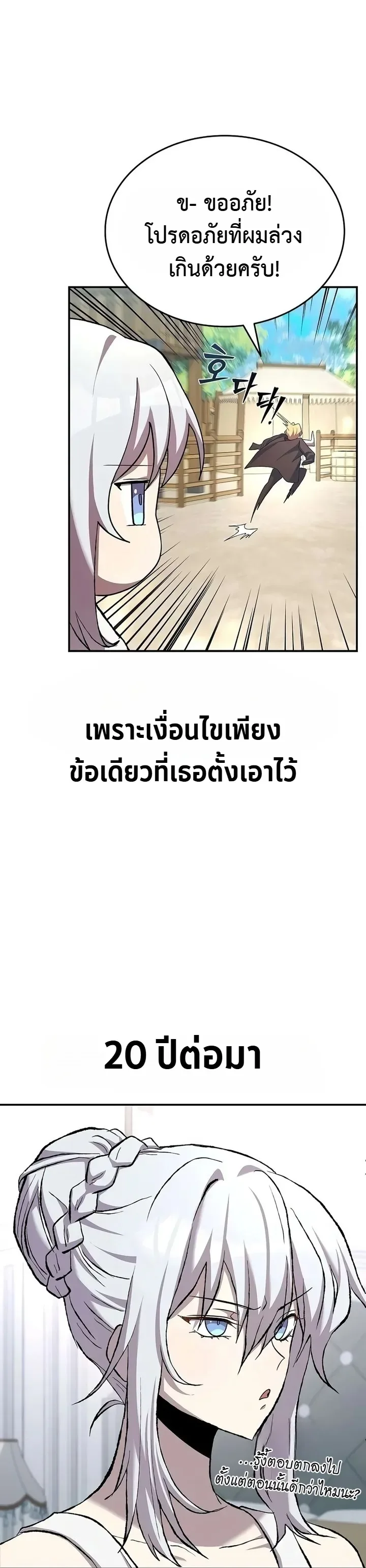 Got a Gallery in the Wild แกลลอรี่กลางป่าพงไพร ตอนที่ 3 หน้า 11