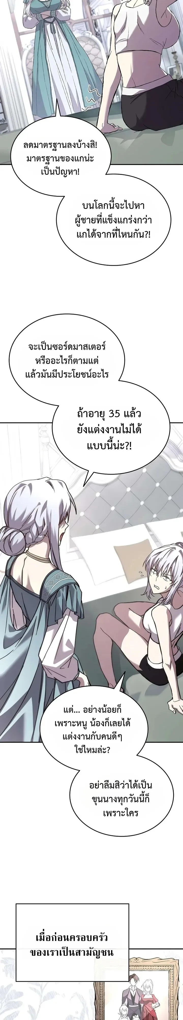 Got a Gallery in the Wild แกลลอรี่กลางป่าพงไพร ตอนที่ 3 หน้า 14