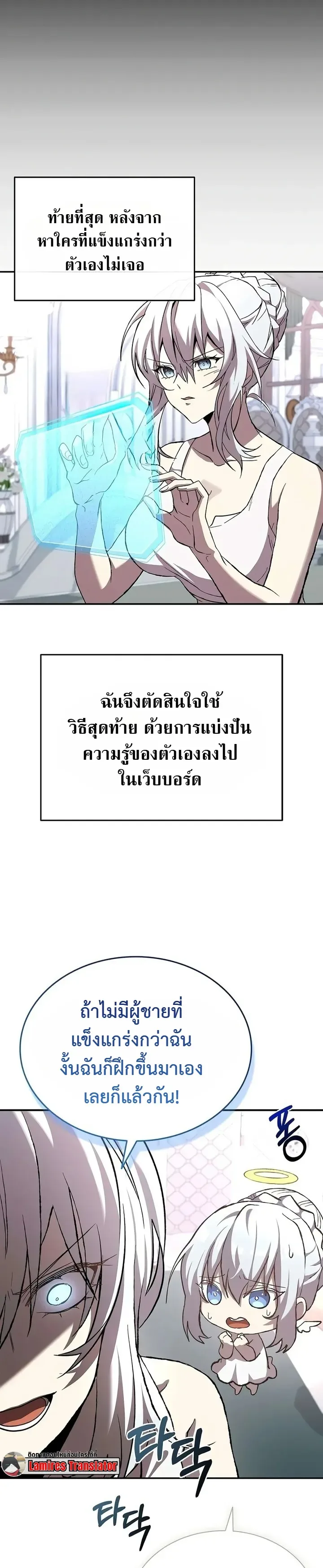 Got a Gallery in the Wild แกลลอรี่กลางป่าพงไพร ตอนที่ 3 หน้า 19