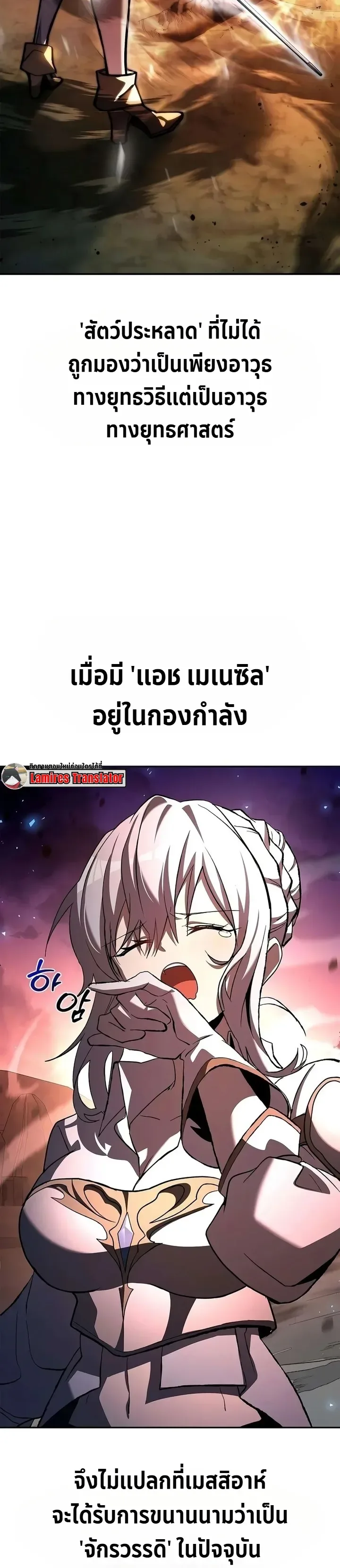 Got a Gallery in the Wild แกลลอรี่กลางป่าพงไพร ตอนที่ 3 หน้า 7