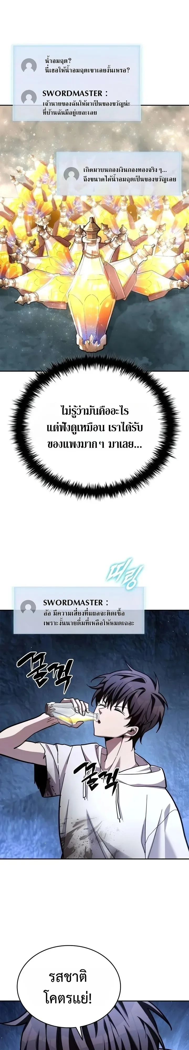 Got a Gallery in the Wild แกลลอรี่กลางป่าพงไพร ตอนที่ 4 หน้า 5