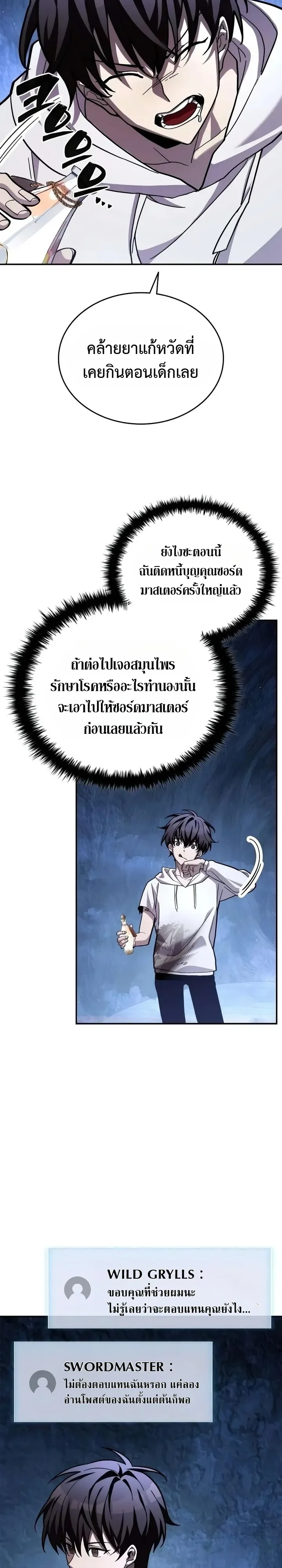 Got a Gallery in the Wild แกลลอรี่กลางป่าพงไพร ตอนที่ 4 หน้า 6