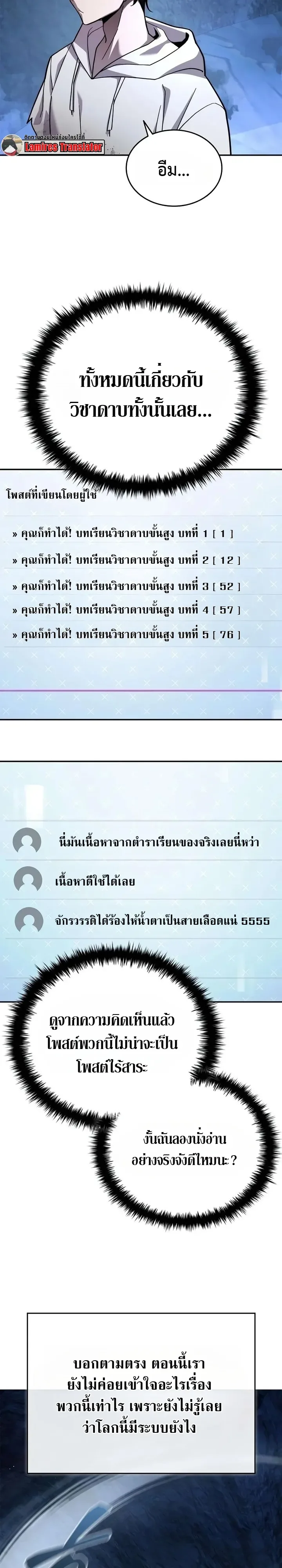 Got a Gallery in the Wild แกลลอรี่กลางป่าพงไพร ตอนที่ 4 หน้า 7