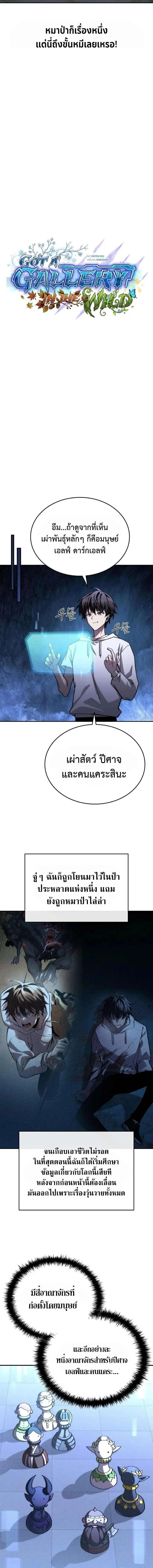 Got a Gallery in the Wild แกลลอรี่กลางป่าพงไพร ตอนที่ 5 หน้า 3