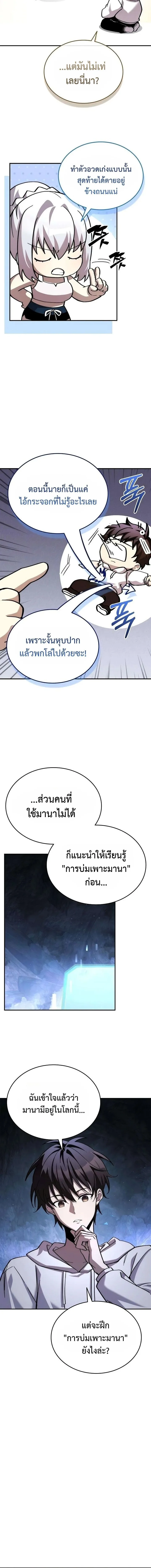 Got a Gallery in the Wild แกลลอรี่กลางป่าพงไพร ตอนที่ 5 หน้า 6