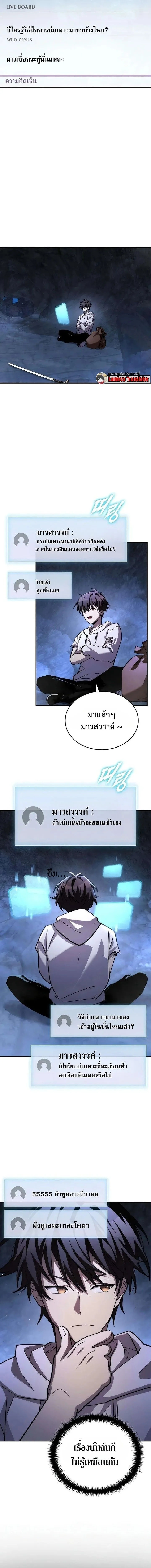 Got a Gallery in the Wild แกลลอรี่กลางป่าพงไพร ตอนที่ 5 หน้า 8