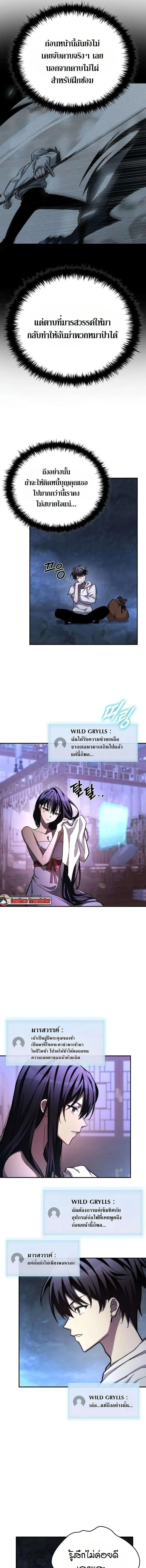 Got a Gallery in the Wild แกลลอรี่กลางป่าพงไพร ตอนที่ 5 หน้า 9