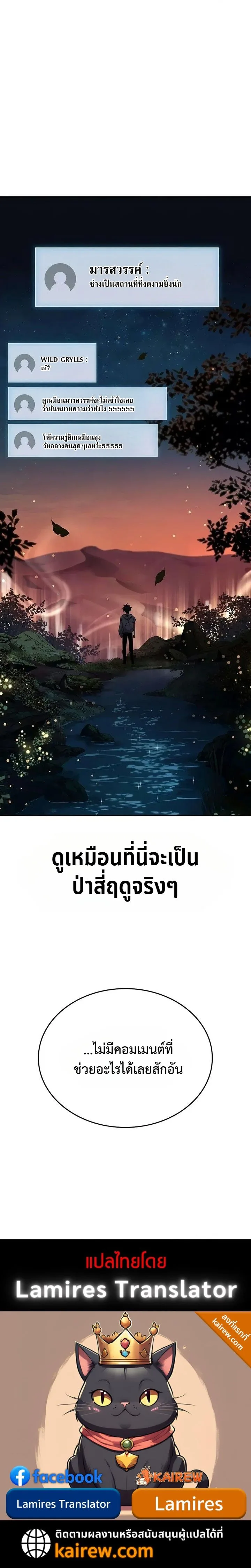 Got a Gallery in the Wild แกลลอรี่กลางป่าพงไพร ตอนที่ 6 หน้า 17