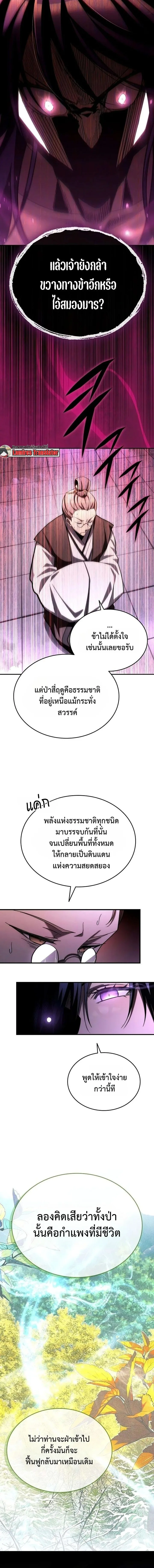 Got a Gallery in the Wild แกลลอรี่กลางป่าพงไพร ตอนที่ 6 หน้า 2