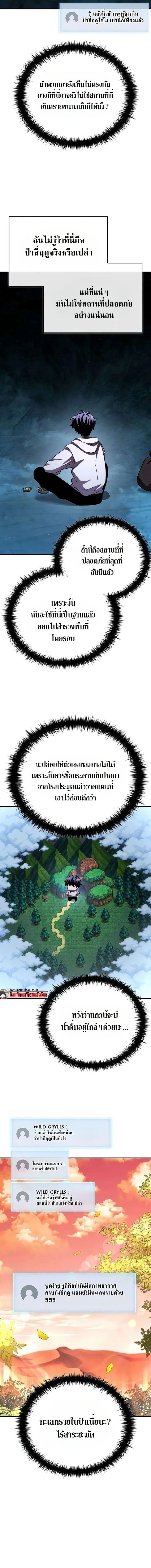 Got a Gallery in the Wild แกลลอรี่กลางป่าพงไพร ตอนที่ 6 หน้า 5