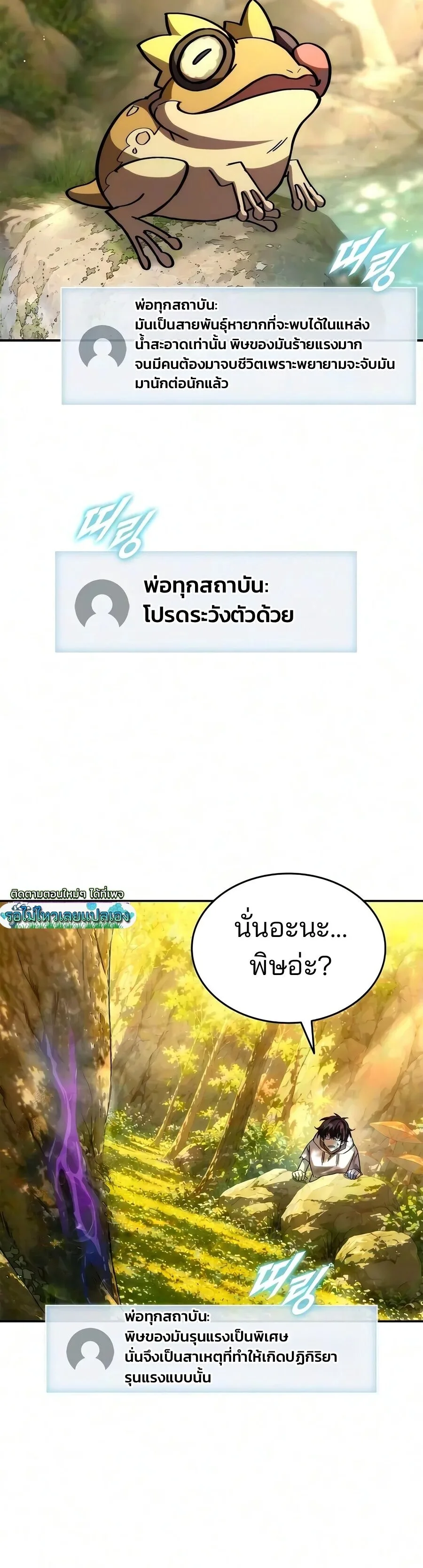 Got a Gallery in the Wild แกลลอรี่กลางป่าพงไพร ตอนที่ 7 หน้า 10