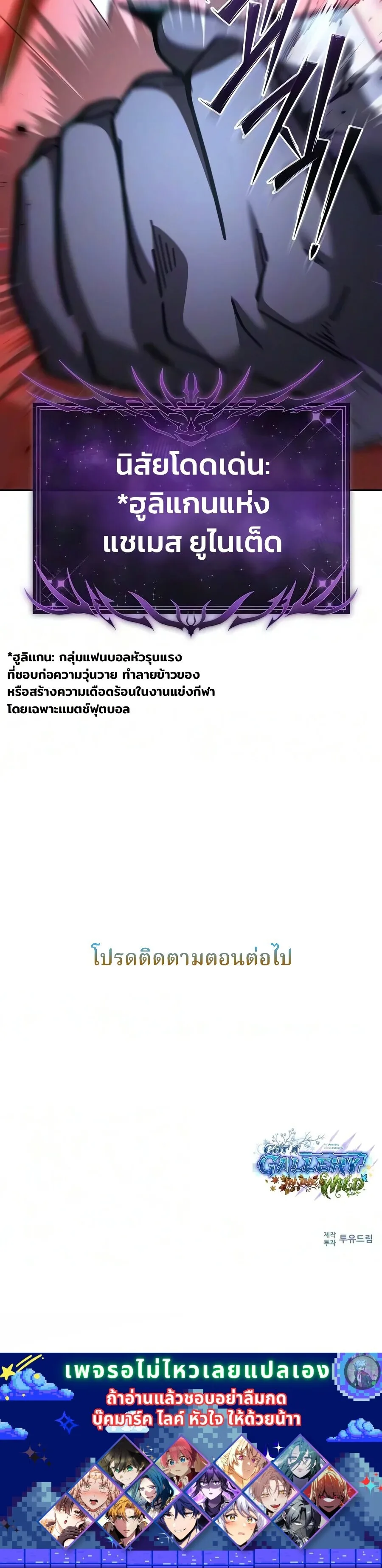 Got a Gallery in the Wild แกลลอรี่กลางป่าพงไพร ตอนที่ 7 หน้า 14