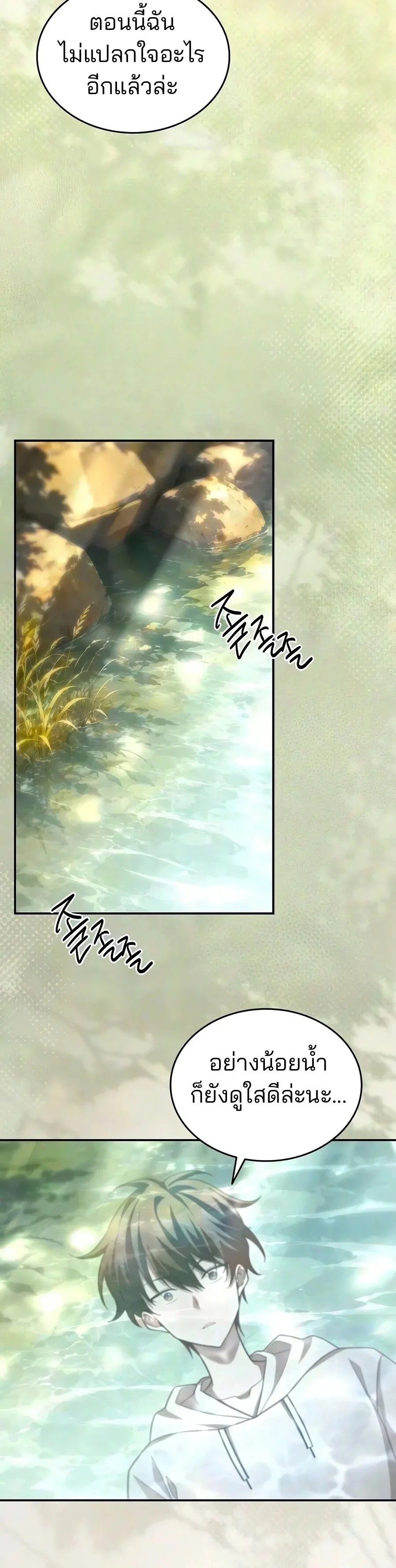 Got a Gallery in the Wild แกลลอรี่กลางป่าพงไพร ตอนที่ 7 หน้า 7