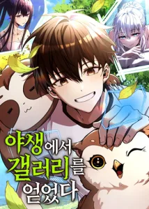 ปก Got a Gallery in the Wild แกลลอรี่กลางป่าพงไพร