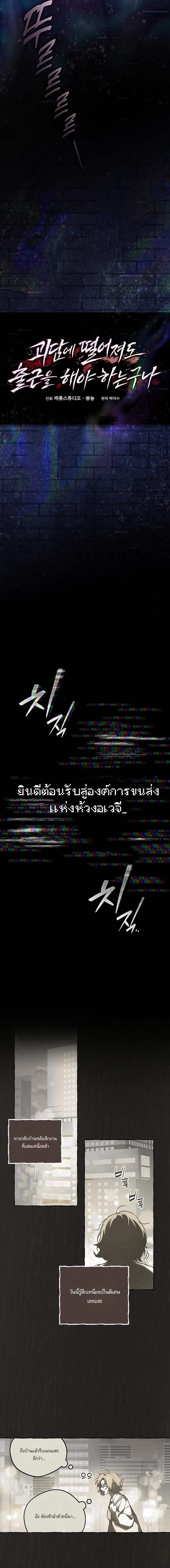 Got Dropped into a Ghost Story, Still Gotta Work หลุดเข้ามาในโลกสยองขวัญทั้งที แต่ยังต้องไปทำงานอีกเหรอเนี่ย ตอนที่ 1 หน้า 16