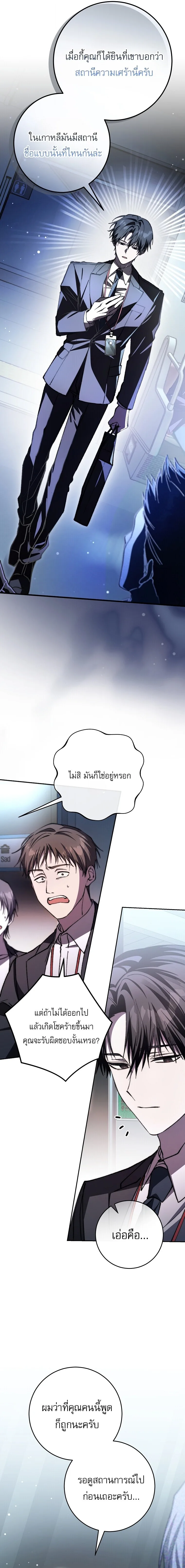 Got Dropped into a Ghost Story, Still Gotta Work หลุดเข้ามาในโลกสยองขวัญทั้งที แต่ยังต้องไปทำงานอีกเหรอเนี่ย ตอนที่ 1 หน้า 22