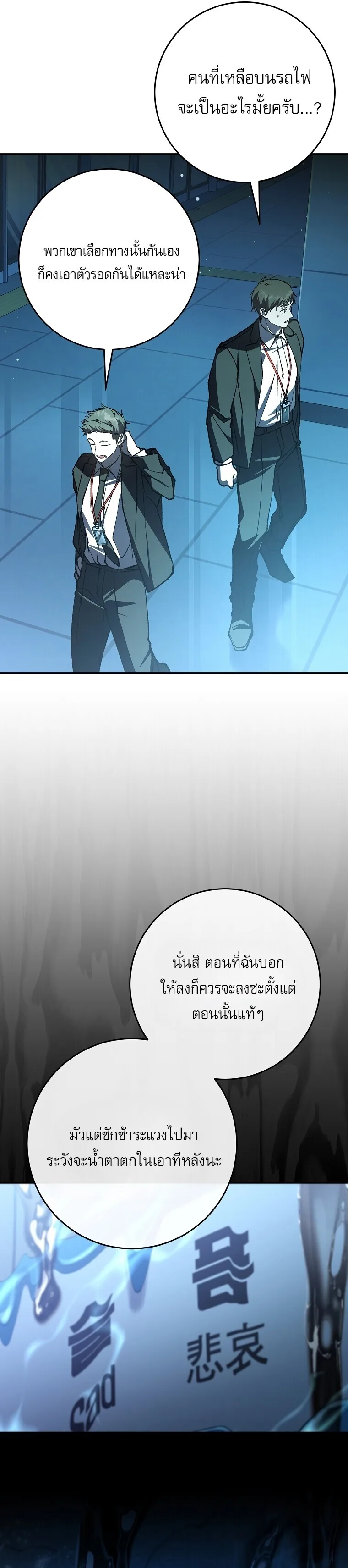 Got Dropped into a Ghost Story, Still Gotta Work หลุดเข้ามาในโลกสยองขวัญทั้งที แต่ยังต้องไปทำงานอีกเหรอเนี่ย ตอนที่ 1 หน้า 26