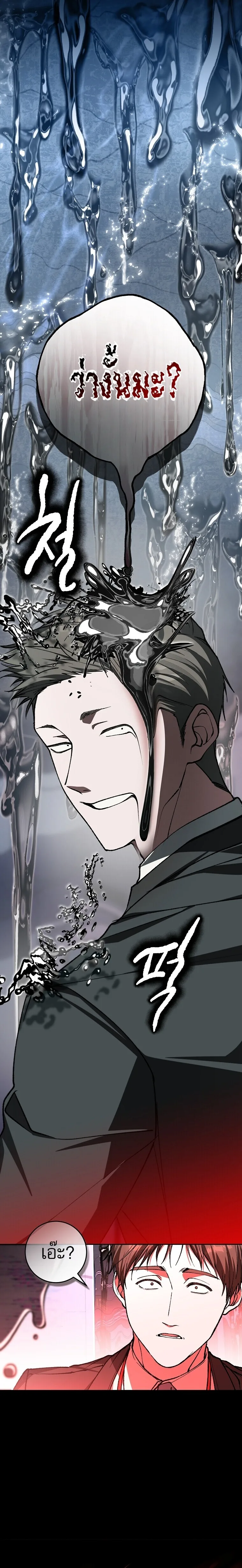 Got Dropped into a Ghost Story, Still Gotta Work หลุดเข้ามาในโลกสยองขวัญทั้งที แต่ยังต้องไปทำงานอีกเหรอเนี่ย ตอนที่ 1 หน้า 27