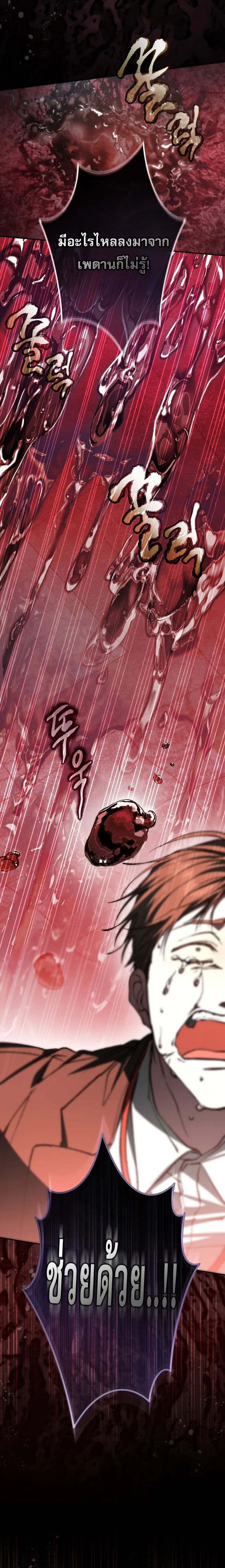 Got Dropped into a Ghost Story, Still Gotta Work หลุดเข้ามาในโลกสยองขวัญทั้งที แต่ยังต้องไปทำงานอีกเหรอเนี่ย ตอนที่ 1 หน้า 29