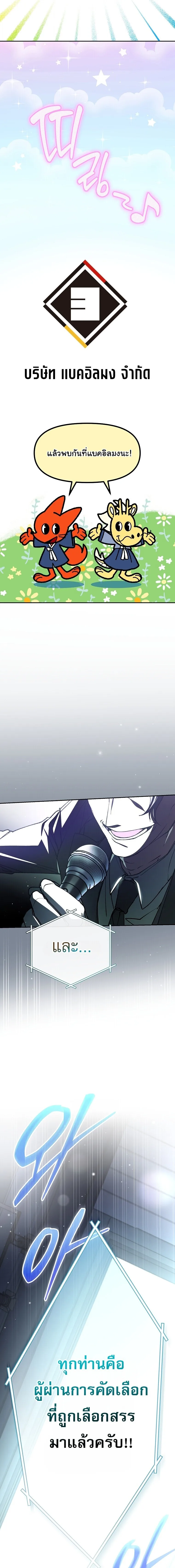 Got Dropped into a Ghost Story, Still Gotta Work หลุดเข้ามาในโลกสยองขวัญทั้งที แต่ยังต้องไปทำงานอีกเหรอเนี่ย ตอนที่ 1 หน้า 3