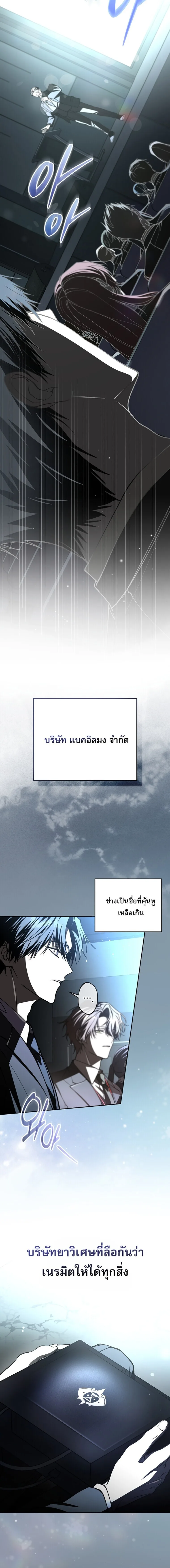 Got Dropped into a Ghost Story, Still Gotta Work หลุดเข้ามาในโลกสยองขวัญทั้งที แต่ยังต้องไปทำงานอีกเหรอเนี่ย ตอนที่ 1 หน้า 4