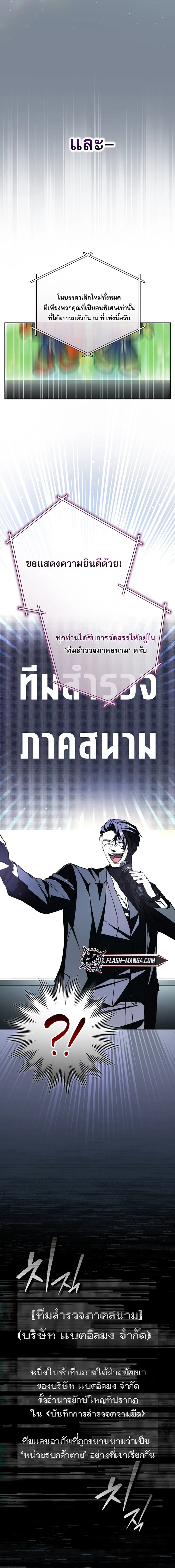 Got Dropped into a Ghost Story, Still Gotta Work หลุดเข้ามาในโลกสยองขวัญทั้งที แต่ยังต้องไปทำงานอีกเหรอเนี่ย ตอนที่ 1 หน้า 5