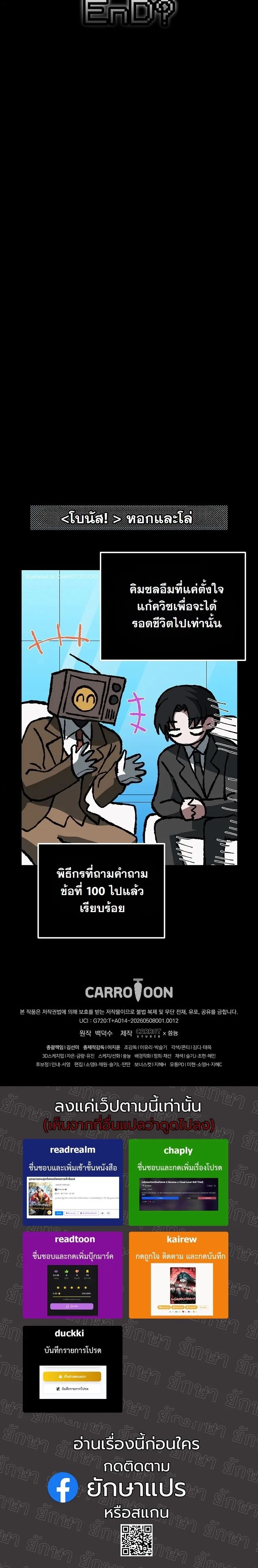 Got Dropped into a Ghost Story, Still Gotta Work หลุดเข้ามาในโลกสยองขวัญทั้งที แต่ยังต้องไปทำงานอีกเหรอเนี่ย ตอนที่ 12 หน้า 25