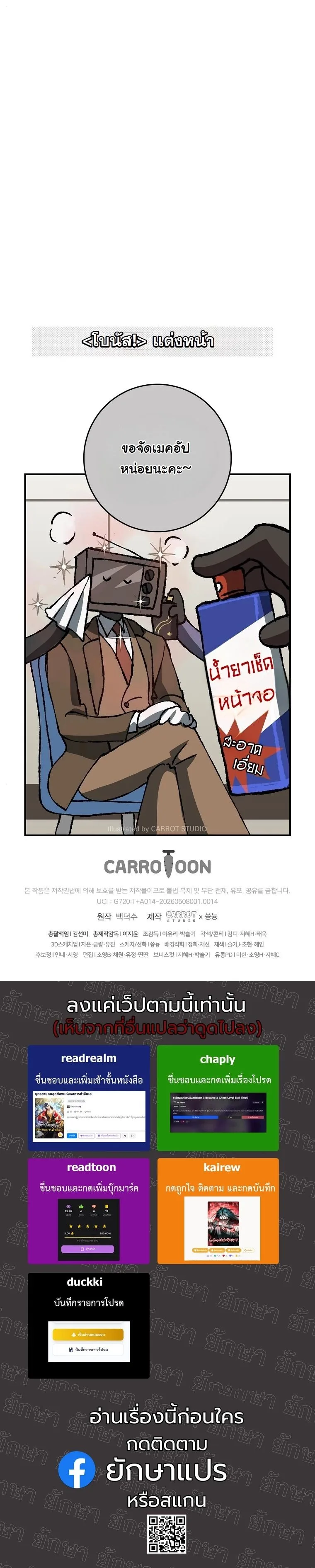 Got Dropped into a Ghost Story, Still Gotta Work หลุดเข้ามาในโลกสยองขวัญทั้งที แต่ยังต้องไปทำงานอีกเหรอเนี่ย ตอนที่ 14 หน้า 19