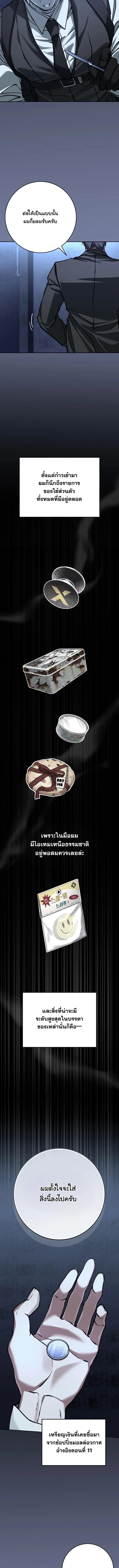 Got Dropped into a Ghost Story, Still Gotta Work หลุดเข้ามาในโลกสยองขวัญทั้งที แต่ยังต้องไปทำงานอีกเหรอเนี่ย ตอนที่ 17 หน้า 19