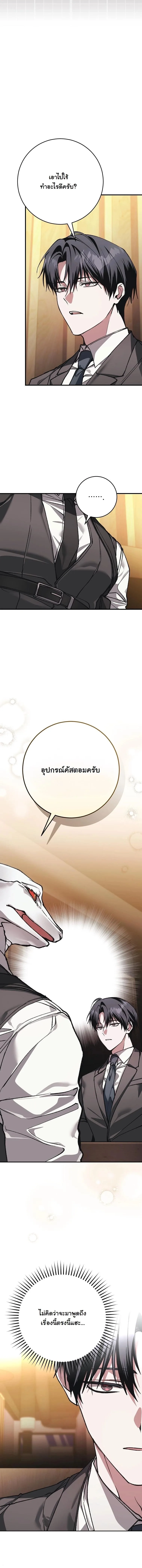 Got Dropped into a Ghost Story, Still Gotta Work หลุดเข้ามาในโลกสยองขวัญทั้งที แต่ยังต้องไปทำงานอีกเหรอเนี่ย ตอนที่ 17 หน้า 5