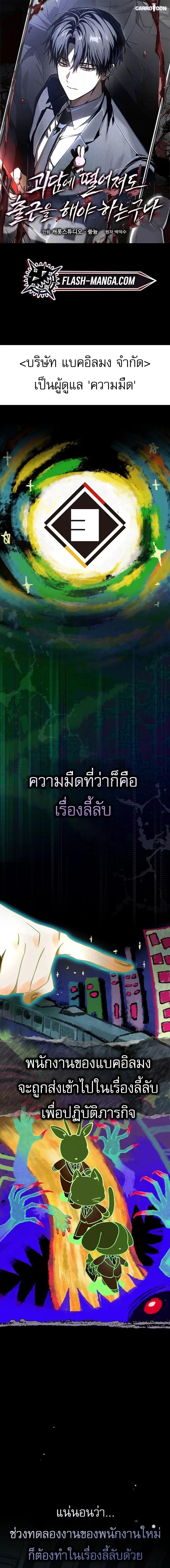 Got Dropped into a Ghost Story, Still Gotta Work หลุดเข้ามาในโลกสยองขวัญทั้งที แต่ยังต้องไปทำงานอีกเหรอเนี่ย ตอนที่ 2 หน้า 1