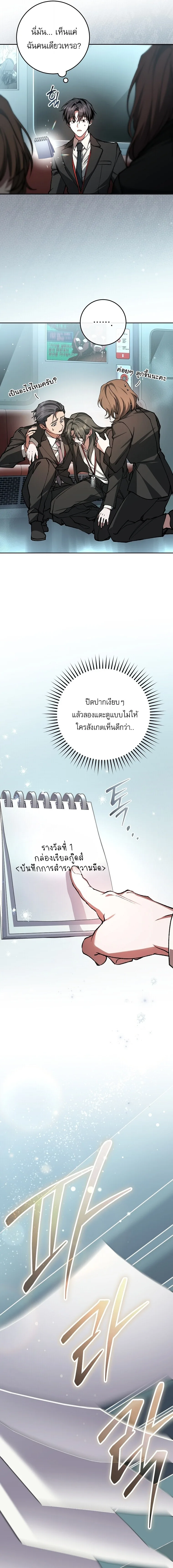 Got Dropped into a Ghost Story, Still Gotta Work หลุดเข้ามาในโลกสยองขวัญทั้งที แต่ยังต้องไปทำงานอีกเหรอเนี่ย ตอนที่ 2 หน้า 10