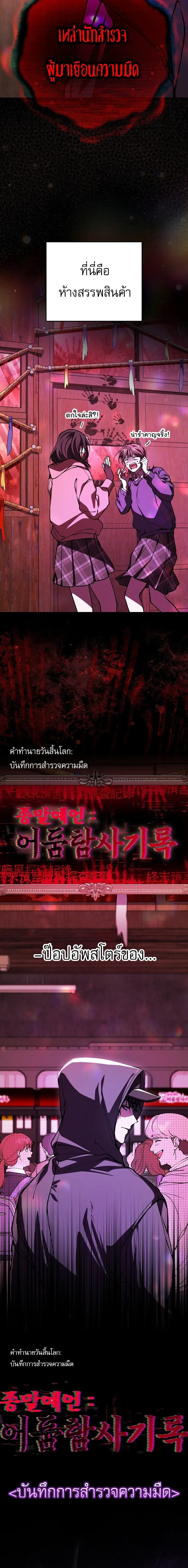 Got Dropped into a Ghost Story, Still Gotta Work หลุดเข้ามาในโลกสยองขวัญทั้งที แต่ยังต้องไปทำงานอีกเหรอเนี่ย ตอนที่ 2 หน้า 14