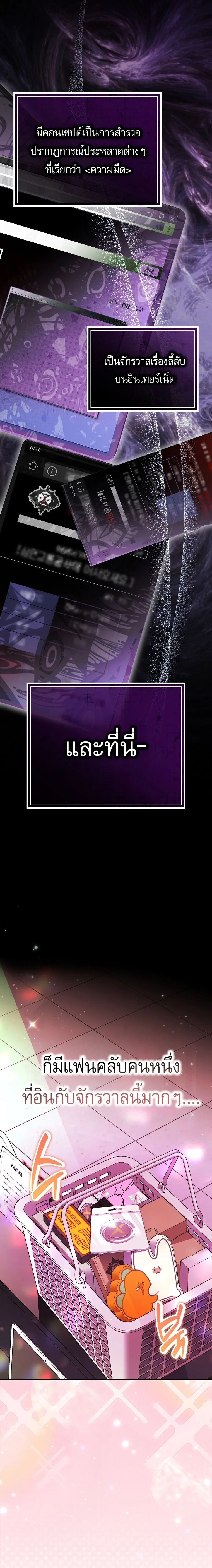 Got Dropped into a Ghost Story, Still Gotta Work หลุดเข้ามาในโลกสยองขวัญทั้งที แต่ยังต้องไปทำงานอีกเหรอเนี่ย ตอนที่ 2 หน้า 15