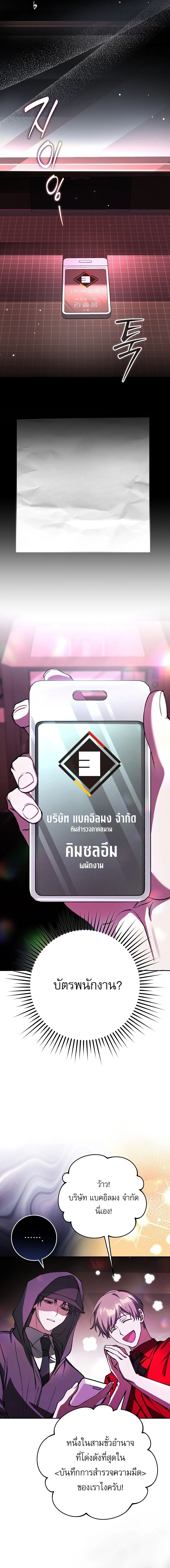 Got Dropped into a Ghost Story, Still Gotta Work หลุดเข้ามาในโลกสยองขวัญทั้งที แต่ยังต้องไปทำงานอีกเหรอเนี่ย ตอนที่ 2 หน้า 21