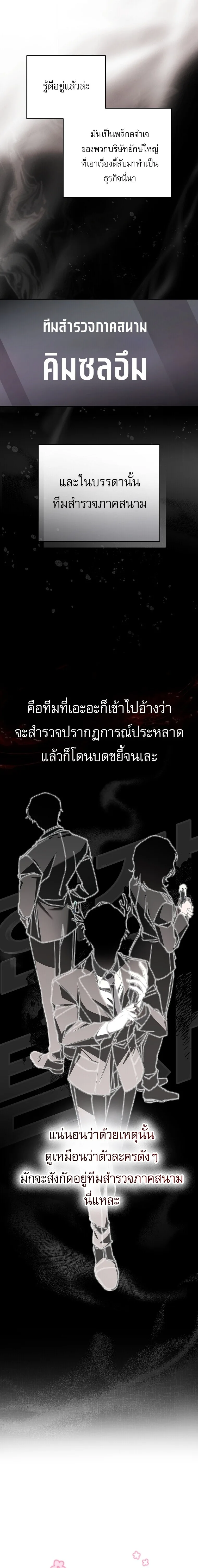 Got Dropped into a Ghost Story, Still Gotta Work หลุดเข้ามาในโลกสยองขวัญทั้งที แต่ยังต้องไปทำงานอีกเหรอเนี่ย ตอนที่ 2 หน้า 22