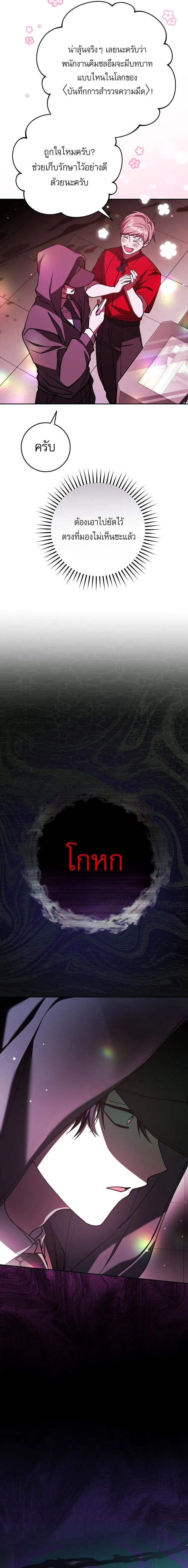 Got Dropped into a Ghost Story, Still Gotta Work หลุดเข้ามาในโลกสยองขวัญทั้งที แต่ยังต้องไปทำงานอีกเหรอเนี่ย ตอนที่ 2 หน้า 23