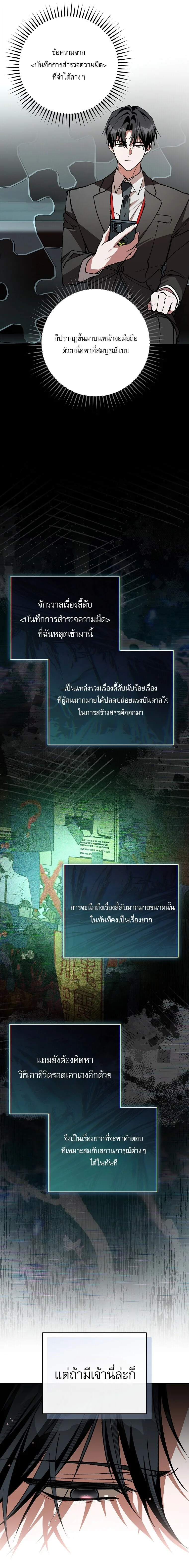 Got Dropped into a Ghost Story, Still Gotta Work หลุดเข้ามาในโลกสยองขวัญทั้งที แต่ยังต้องไปทำงานอีกเหรอเนี่ย ตอนที่ 2 หน้า 27