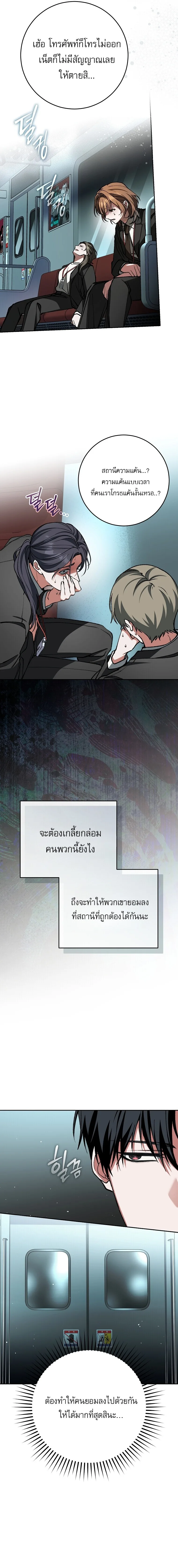 Got Dropped into a Ghost Story, Still Gotta Work หลุดเข้ามาในโลกสยองขวัญทั้งที แต่ยังต้องไปทำงานอีกเหรอเนี่ย ตอนที่ 2 หน้า 30