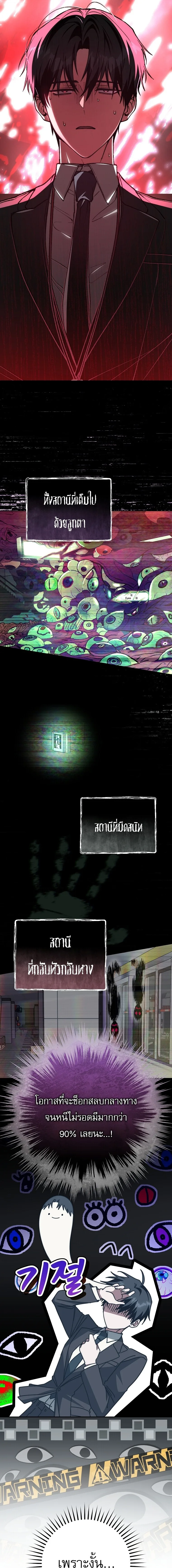 Got Dropped into a Ghost Story, Still Gotta Work หลุดเข้ามาในโลกสยองขวัญทั้งที แต่ยังต้องไปทำงานอีกเหรอเนี่ย ตอนที่ 2 หน้า 32