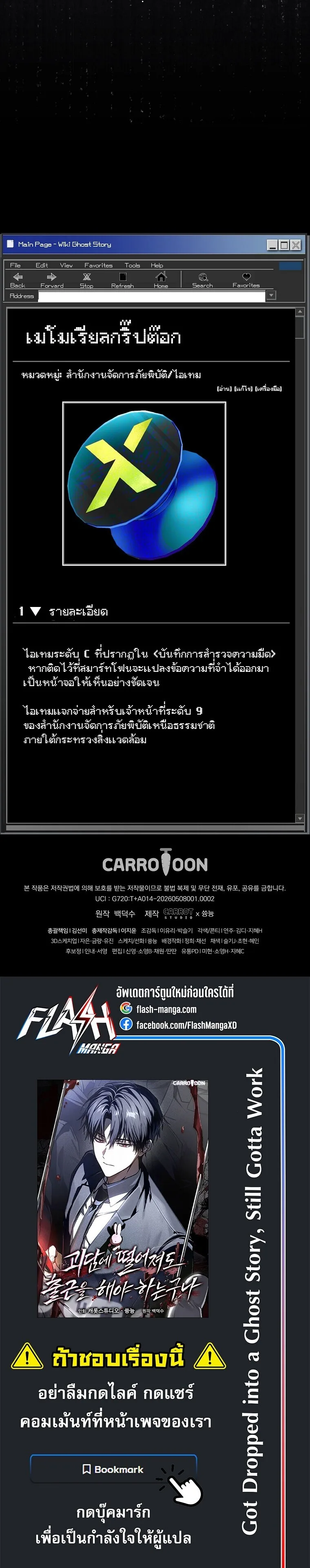 Got Dropped into a Ghost Story, Still Gotta Work หลุดเข้ามาในโลกสยองขวัญทั้งที แต่ยังต้องไปทำงานอีกเหรอเนี่ย ตอนที่ 2 หน้า 34