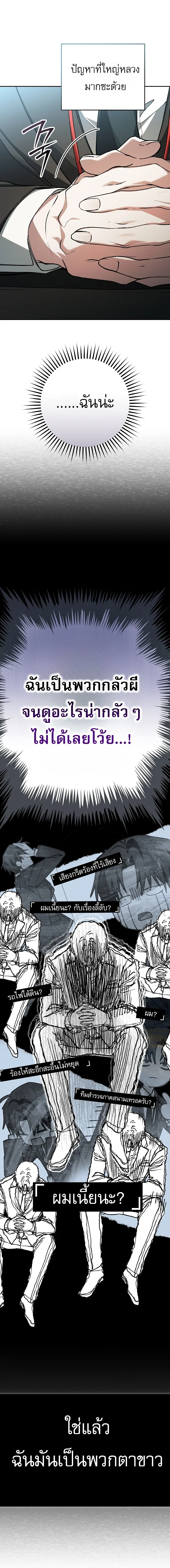 Got Dropped into a Ghost Story, Still Gotta Work หลุดเข้ามาในโลกสยองขวัญทั้งที แต่ยังต้องไปทำงานอีกเหรอเนี่ย ตอนที่ 2 หน้า 4