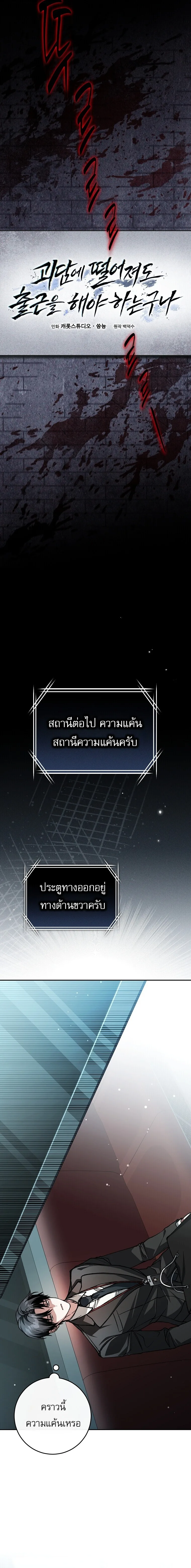 Got Dropped into a Ghost Story, Still Gotta Work หลุดเข้ามาในโลกสยองขวัญทั้งที แต่ยังต้องไปทำงานอีกเหรอเนี่ย ตอนที่ 2 หน้า 8